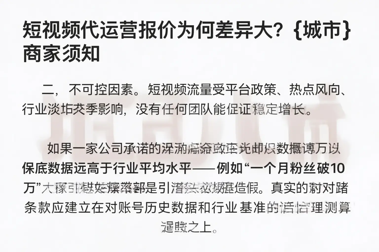 短视频代运营报价为何差异大？鹿寨商家须知