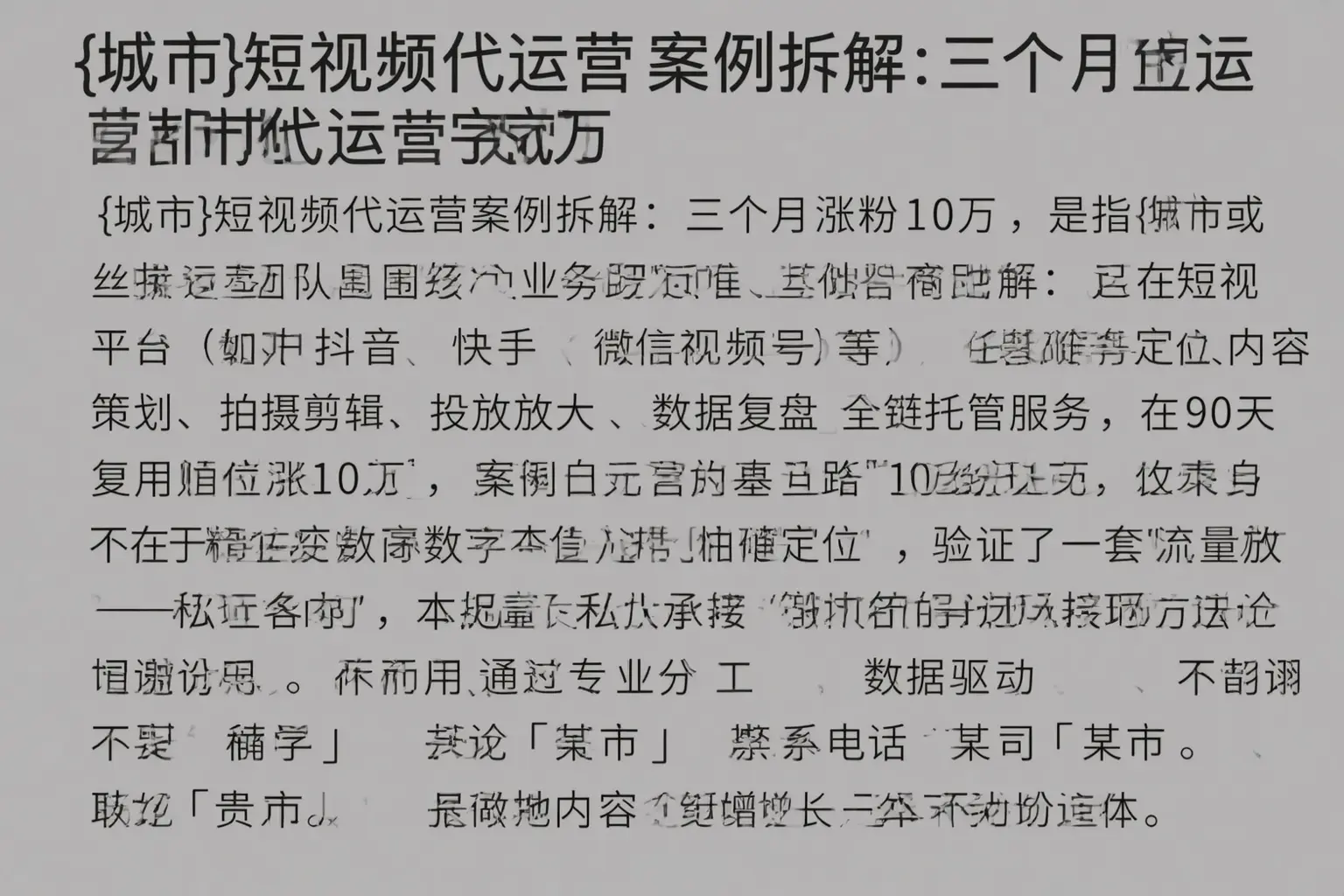 鹿寨短视频代运营案例拆解:三个月涨粉10万