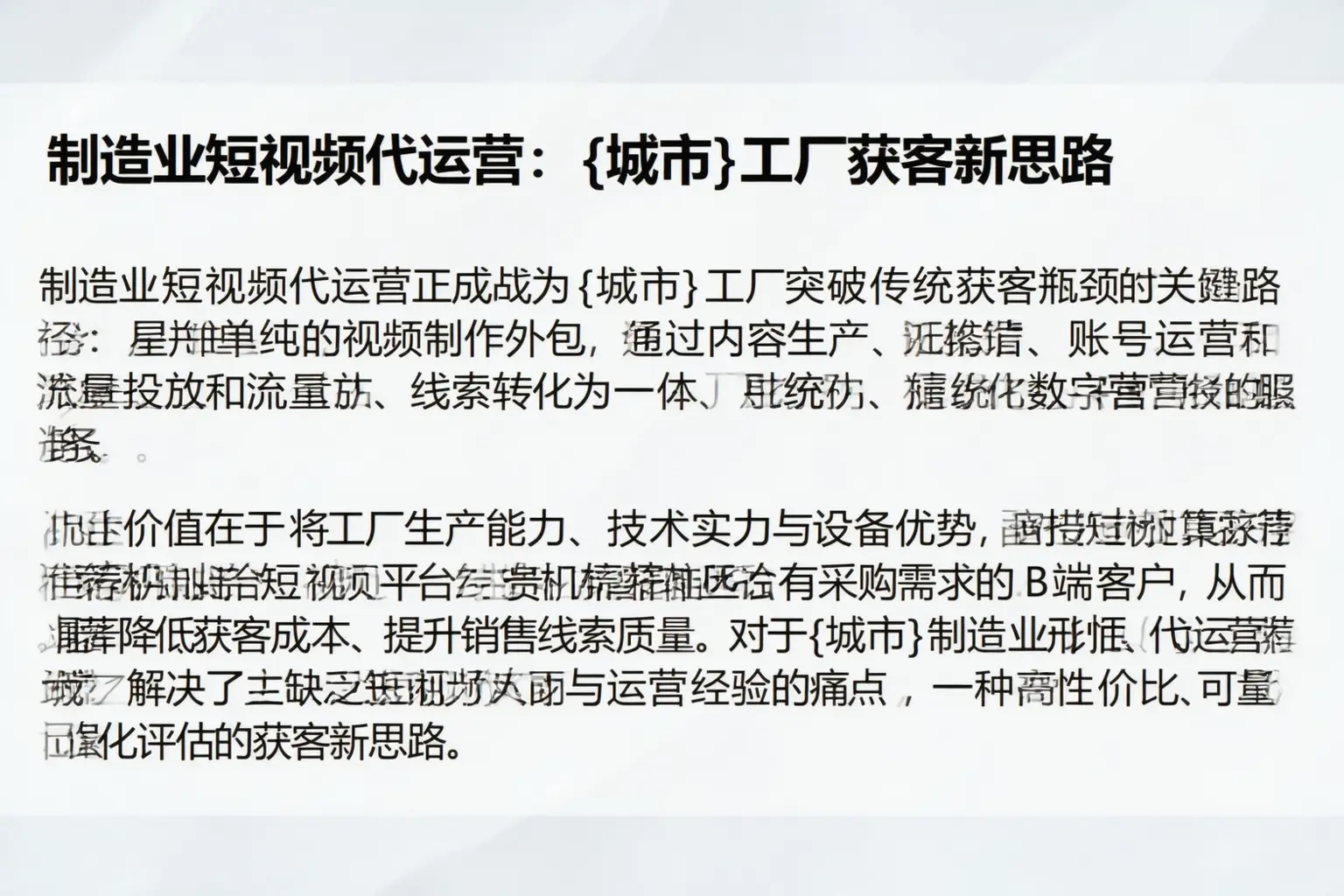制造业短视频代运营:鹿寨工厂获客新思路