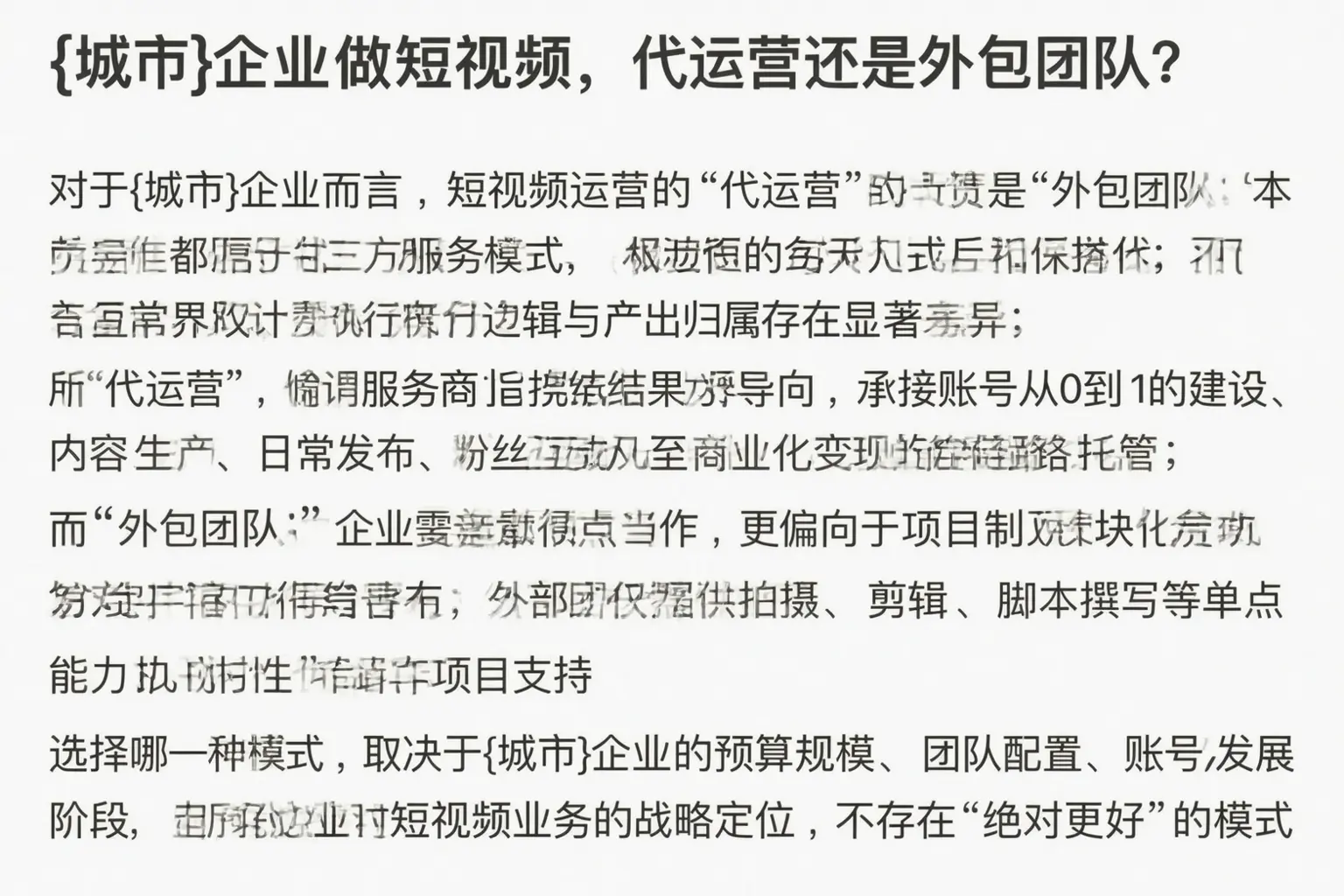 鹿寨企业做短视频,代运营还是外包团队?