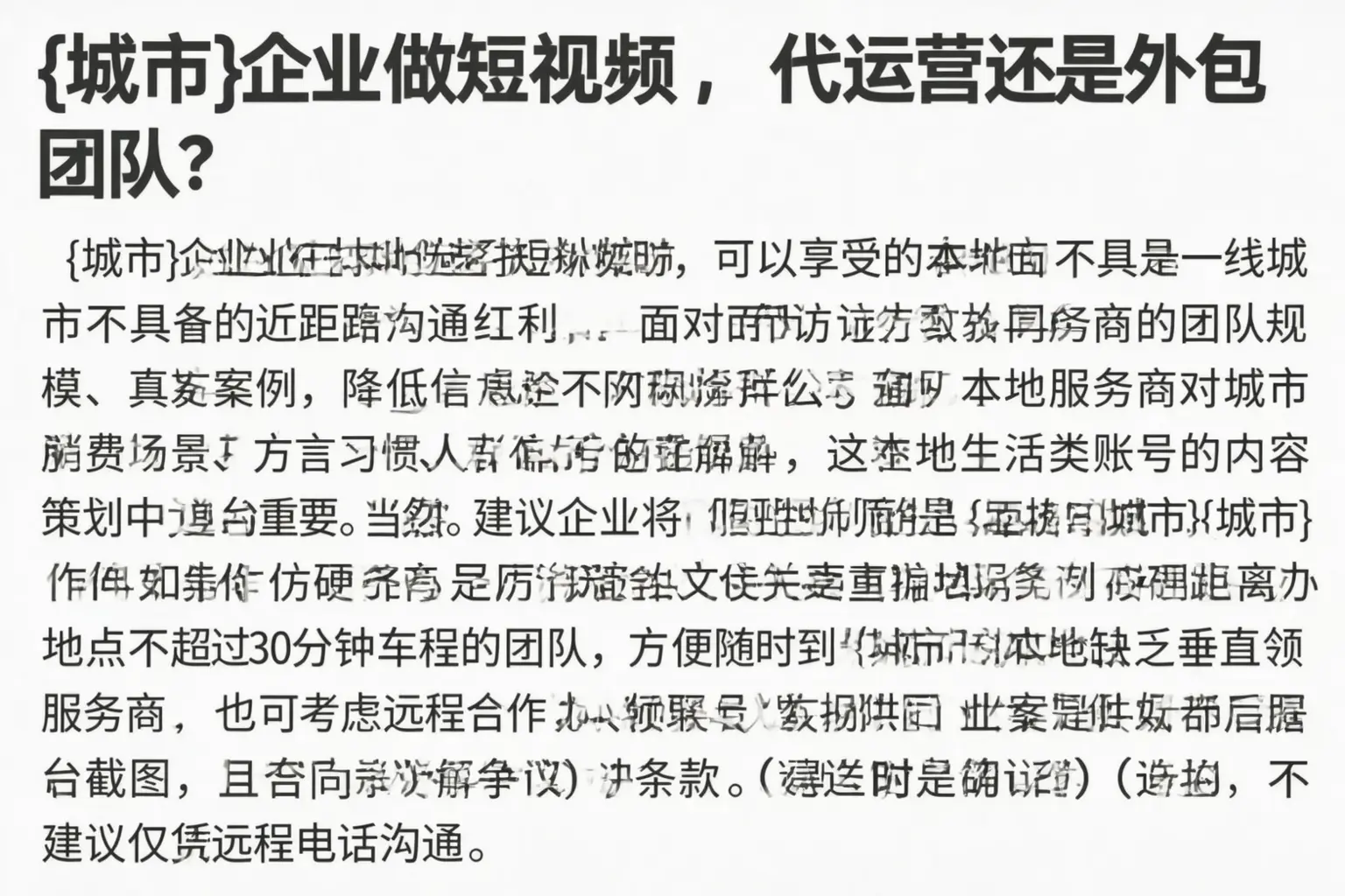 鹿寨企业做短视频,代运营还是外包团队?